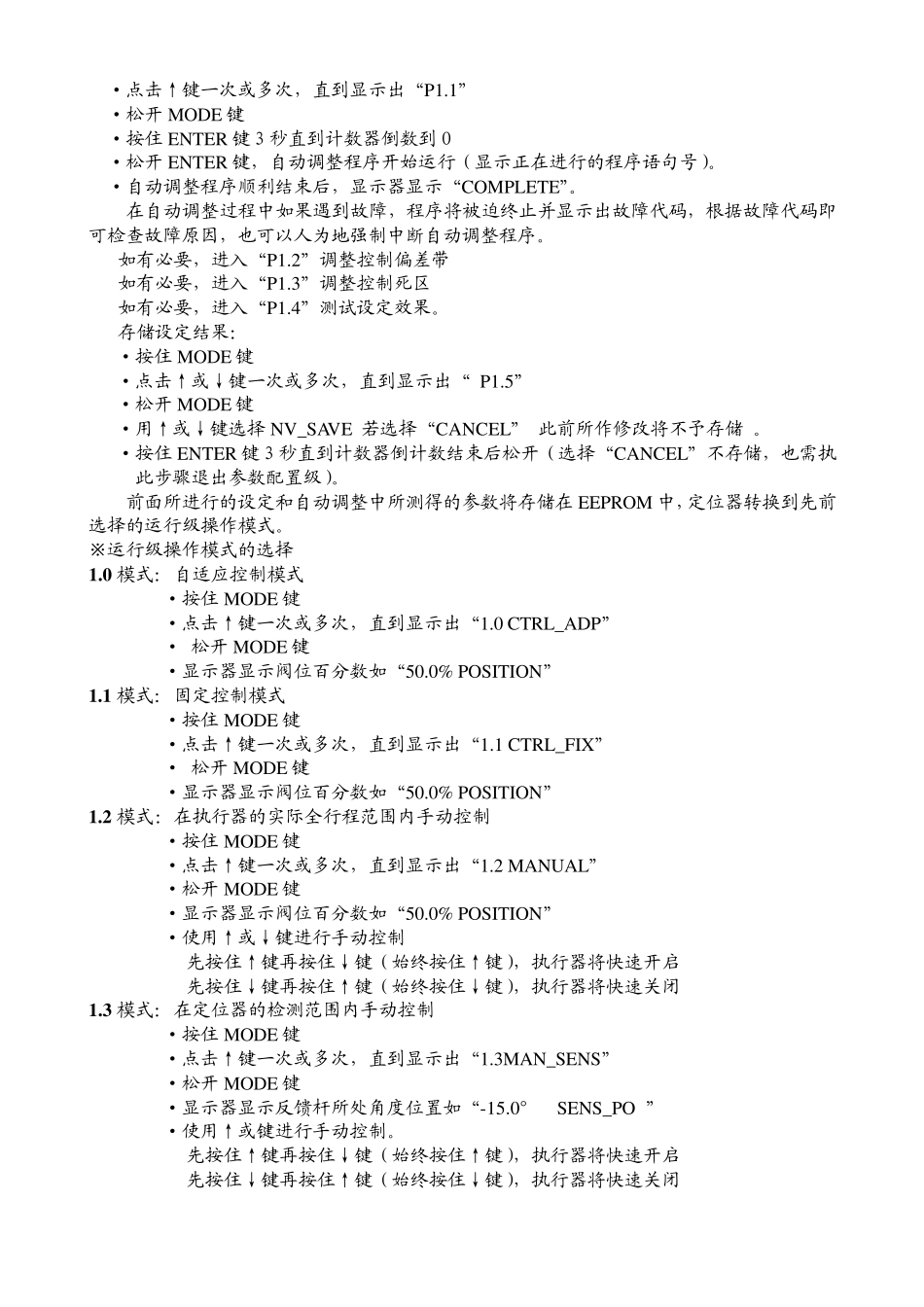 ABB智能定位器TZIDC调试说明书(中文正式版)_第2页