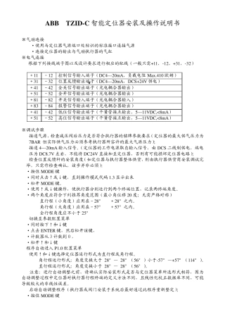 ABB智能定位器TZIDC调试说明书(中文正式版)