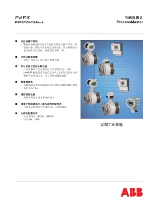 ABB新电磁流量计选型样本及操作手册ProcessMaster_Chinese_Rev1