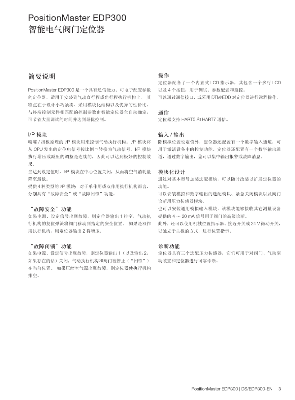 ABB智能电气阀门定位器EDP300_第3页