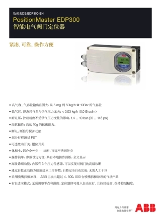 ABB智能电气阀门定位器EDP300