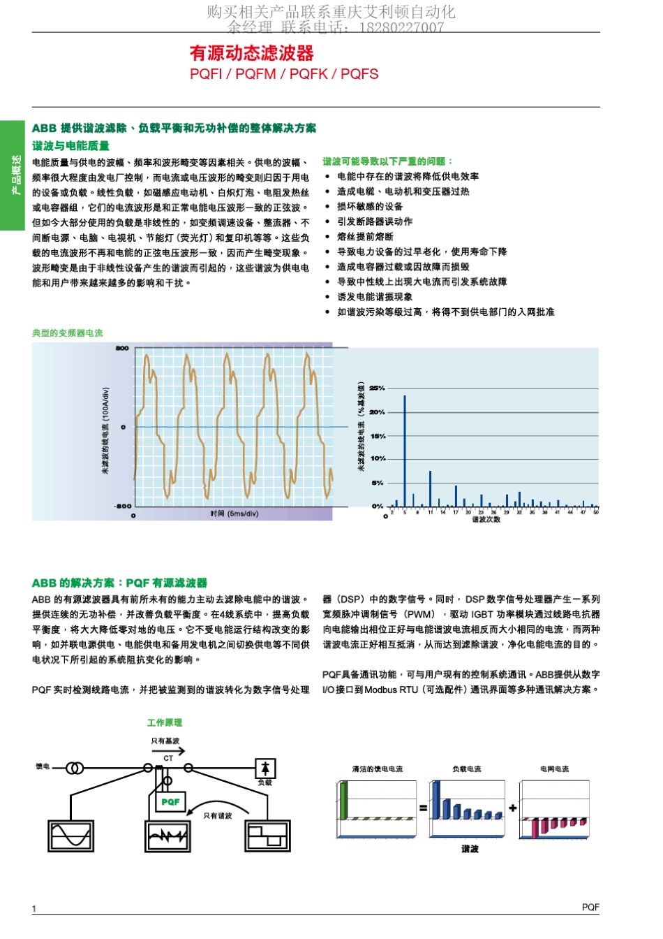 ABB有源动态滤波器PQFIPQFMPQFKPQFS_第2页