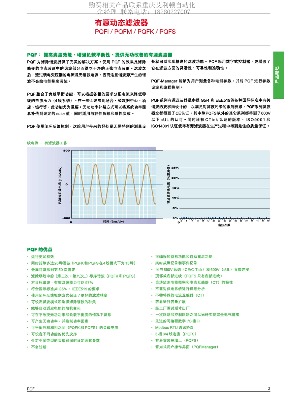 ABB有源动态滤波器PQFIPQFMPQFKPQFS_第3页