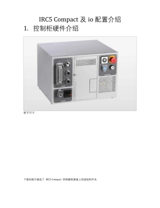 ABB机器人IRC5Compact及IO配置介绍