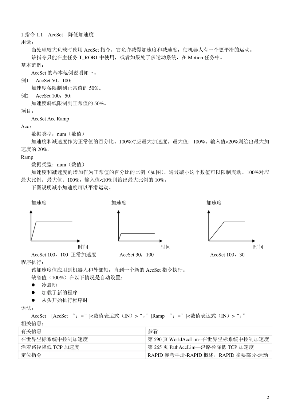 ABB机器人RAPID指令中文翻译_第2页