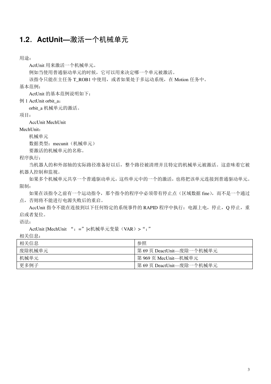 ABB机器人RAPID指令中文翻译_第3页
