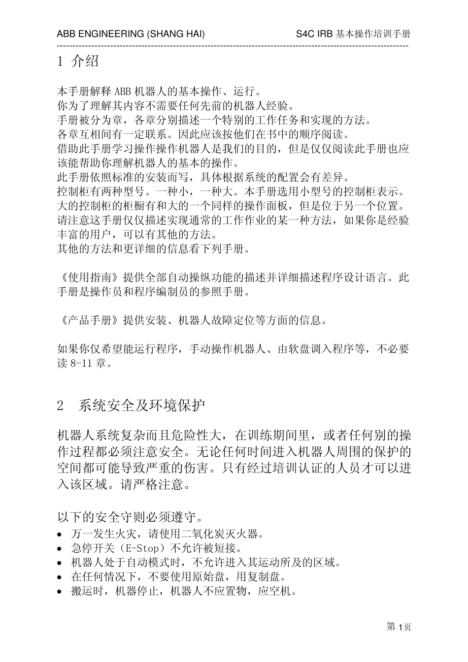 ABB机器人中文手册_第1页