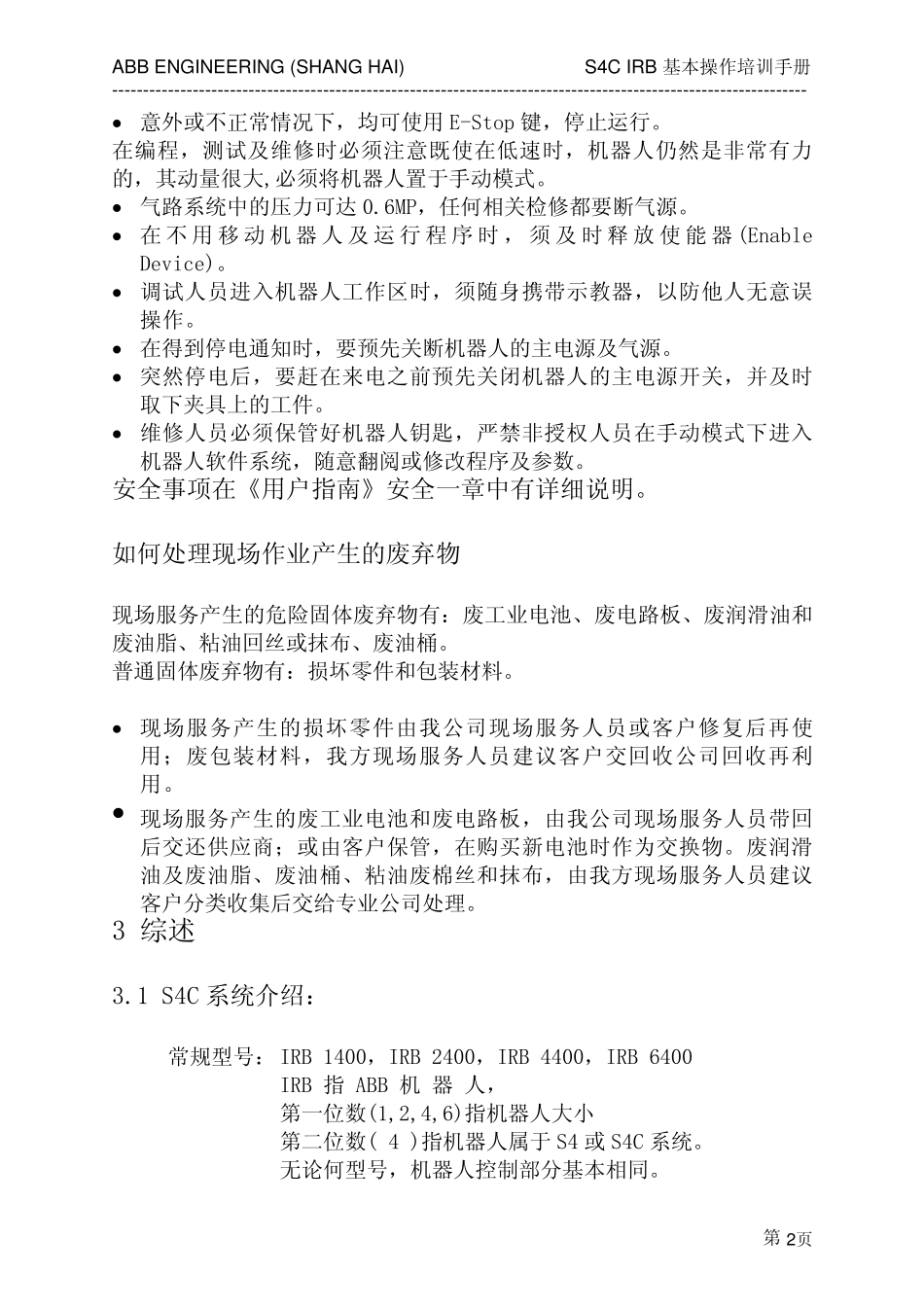 ABB机器人中文手册_第2页