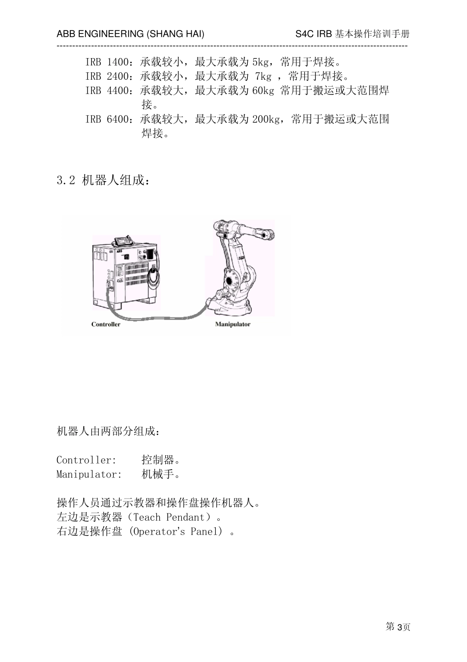 ABB机器人中文手册_第3页
