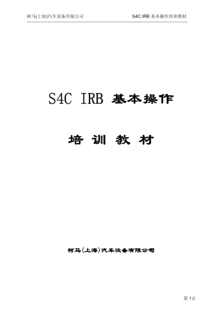 ABB机器人中文培训教材