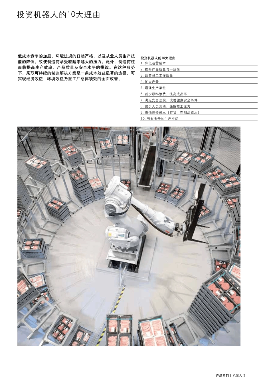 ABB机器人产品手册中文9.4_第3页