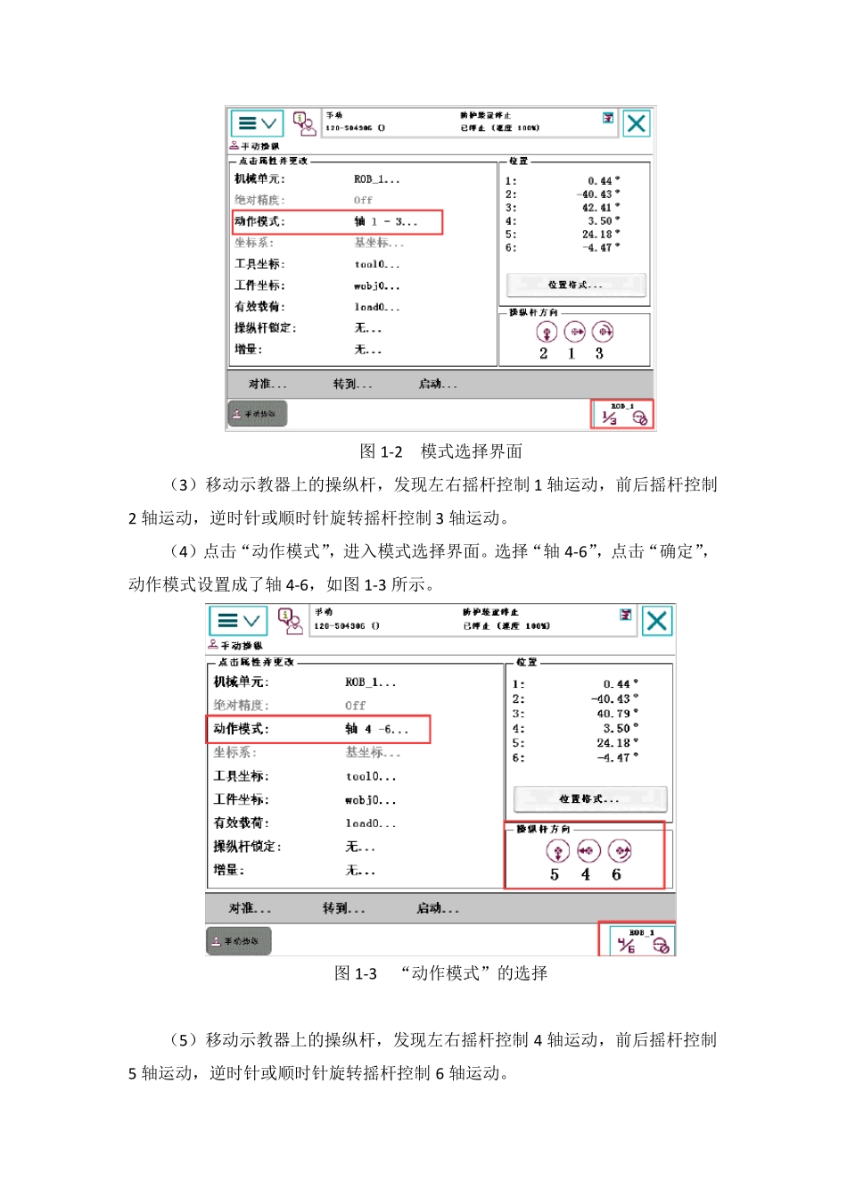 ABB机器人培训内容_第2页