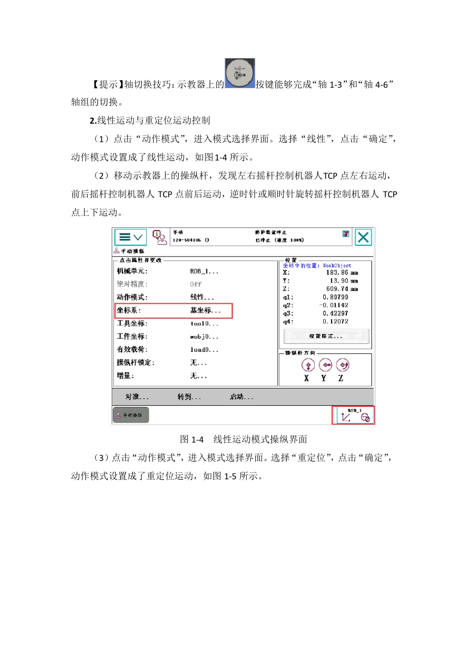 ABB机器人培训内容_第3页
