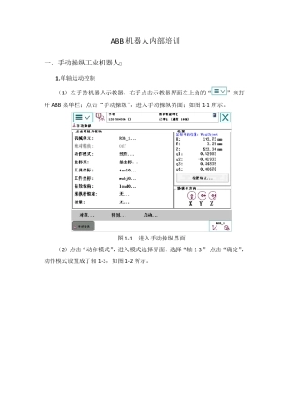 ABB机器人培训内容