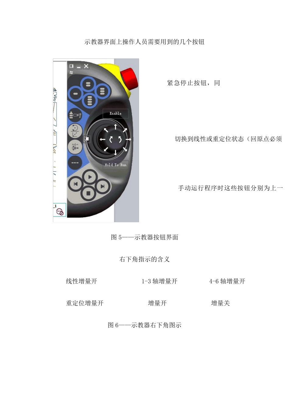 ABB机器人基本操作说明书_第3页