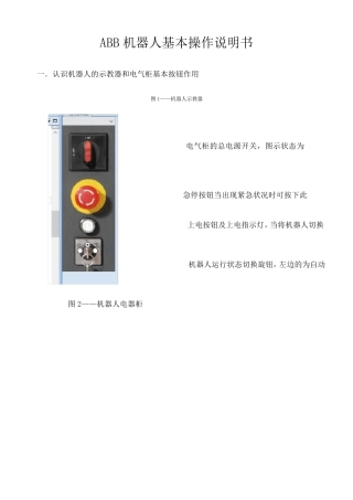 ABB机器人基本操作说明书