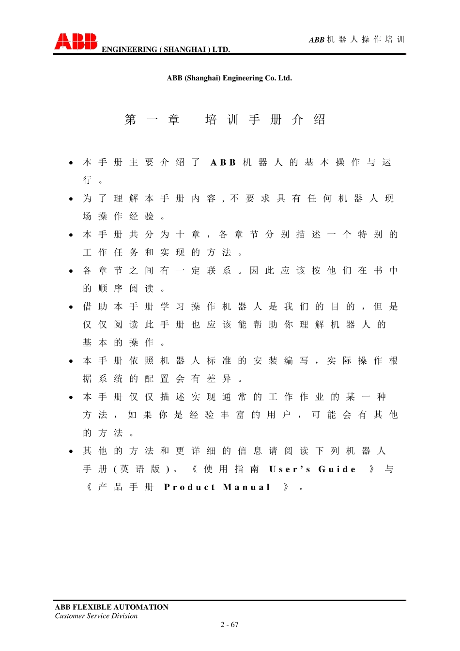ABB机器人基础培训_第2页
