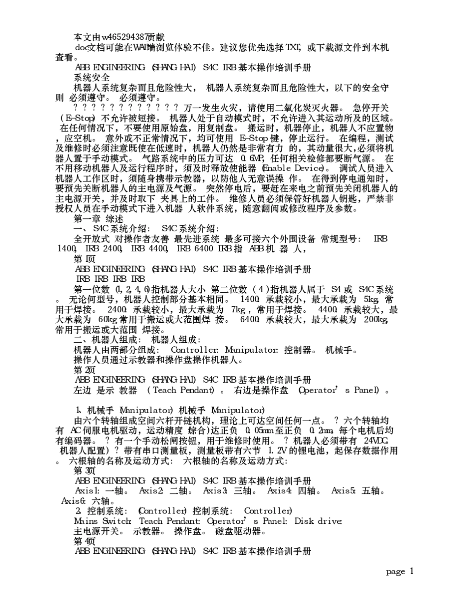 ABB机器人学习资料_第1页