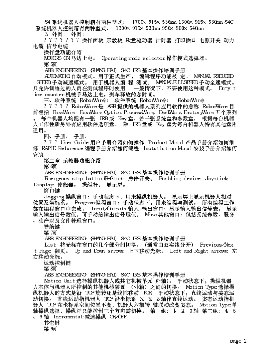 ABB机器人学习资料_第2页