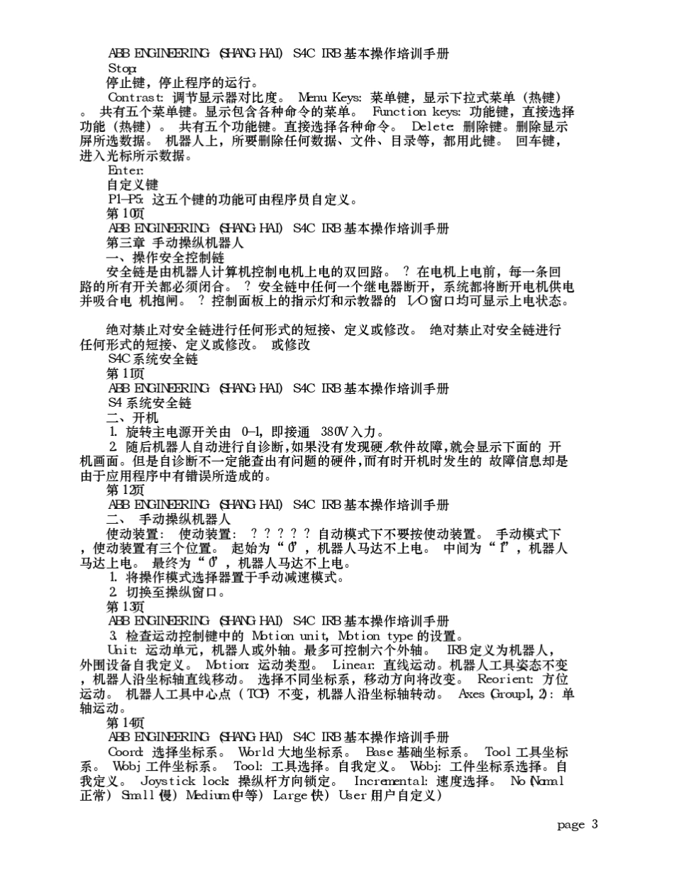 ABB机器人学习资料_第3页