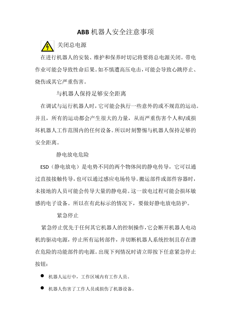 ABB机器人安全注意事项_第1页