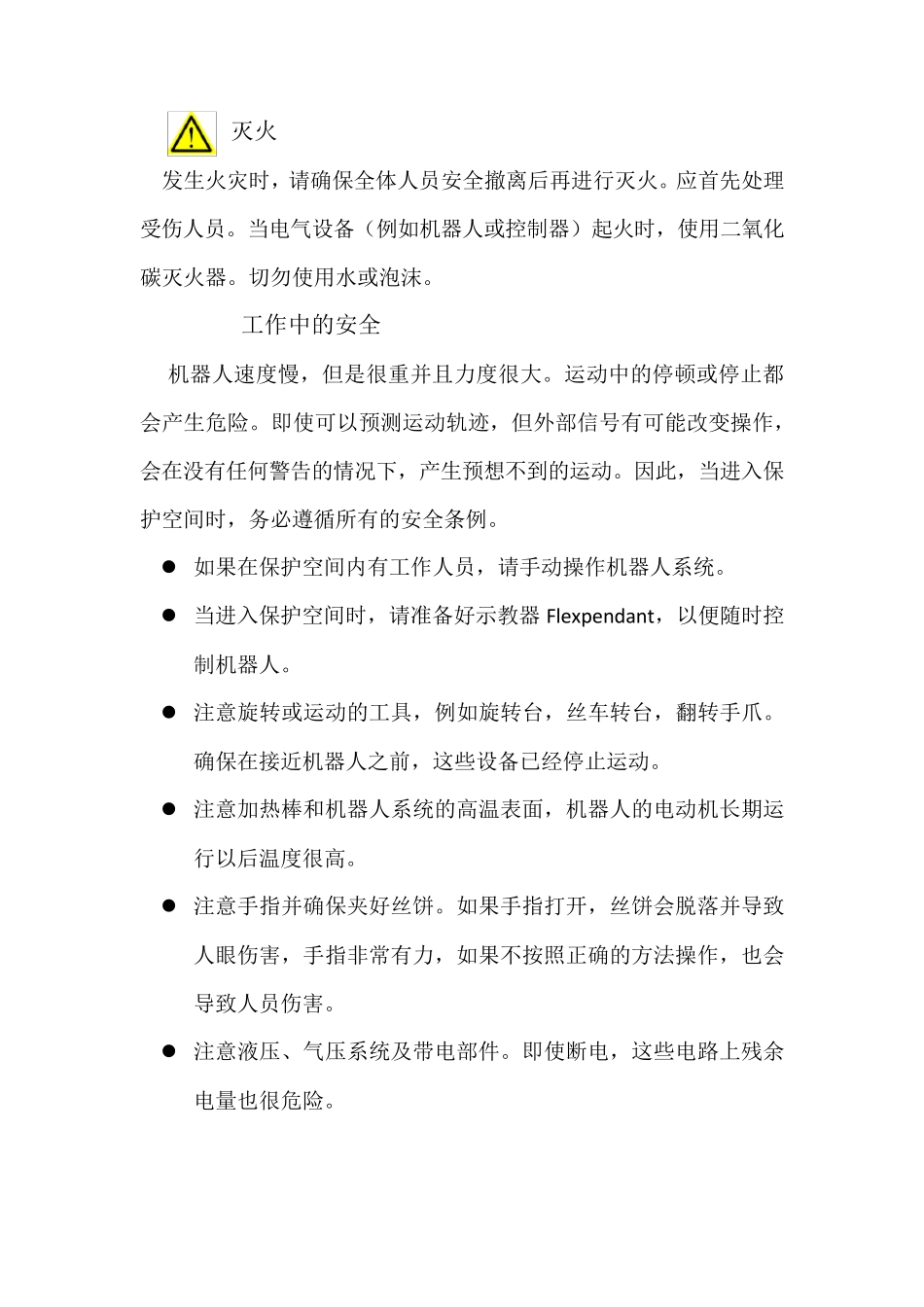 ABB机器人安全注意事项_第2页