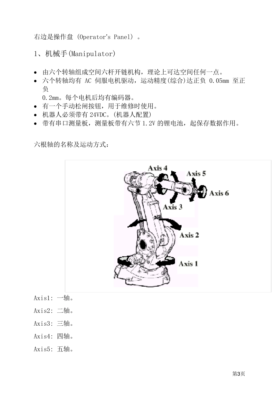 ABB机器人实用手册_第3页