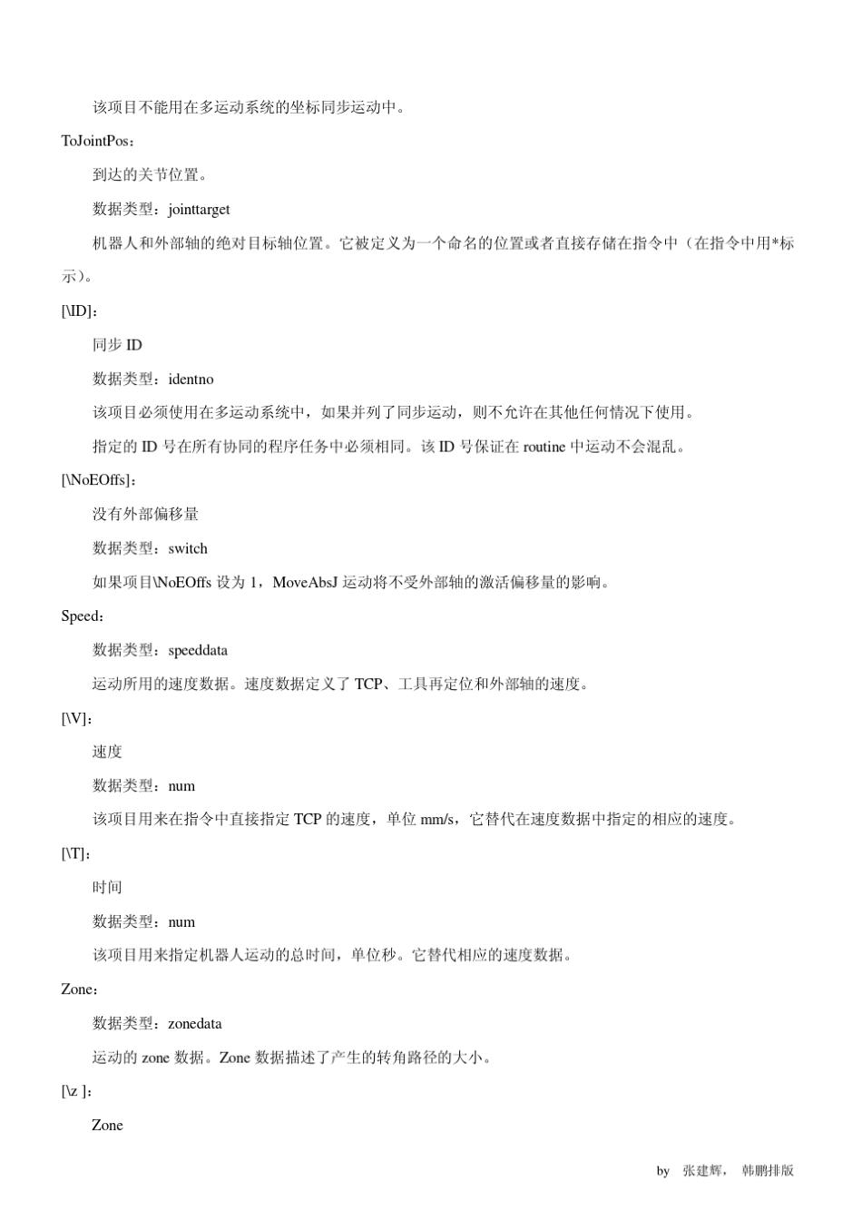 ABB机器人常用指令详解_第2页