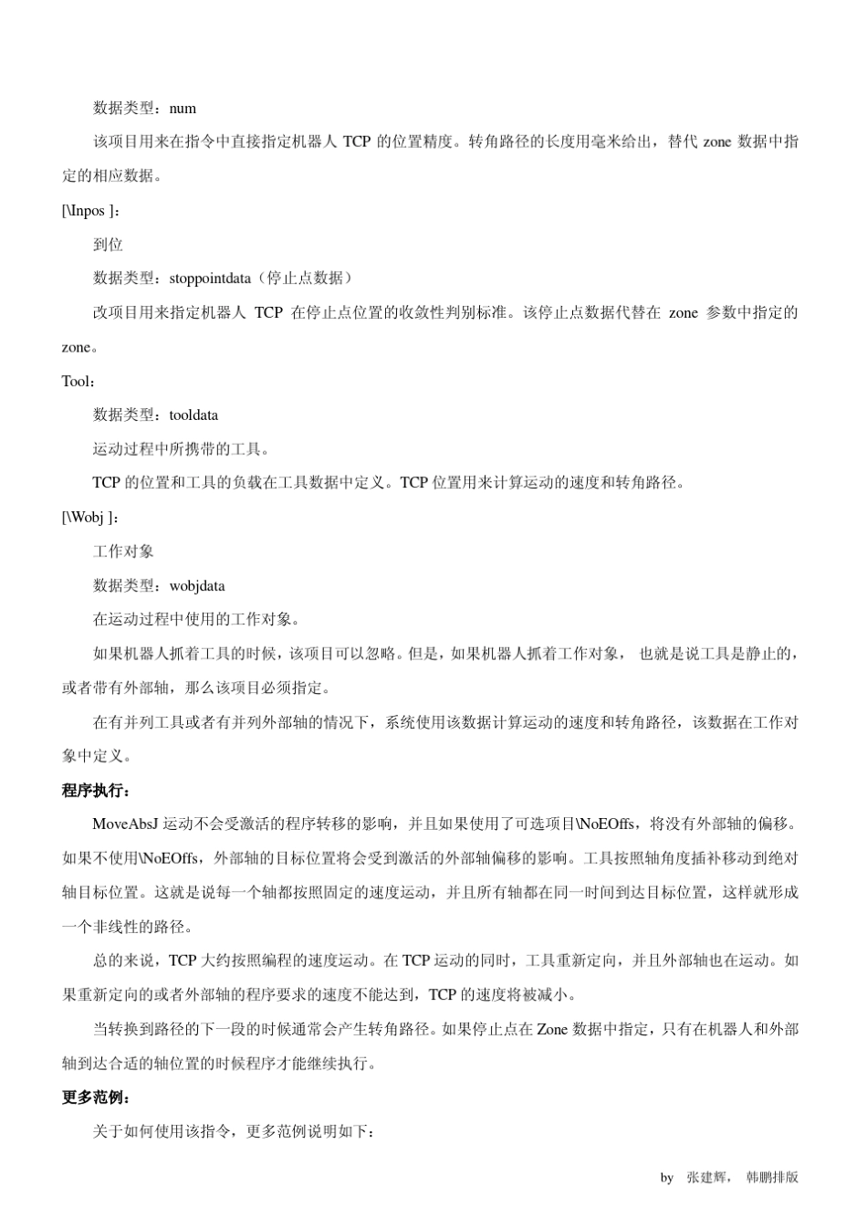 ABB机器人常用指令详解_第3页