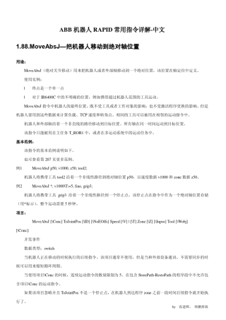 ABB机器人常用指令详解