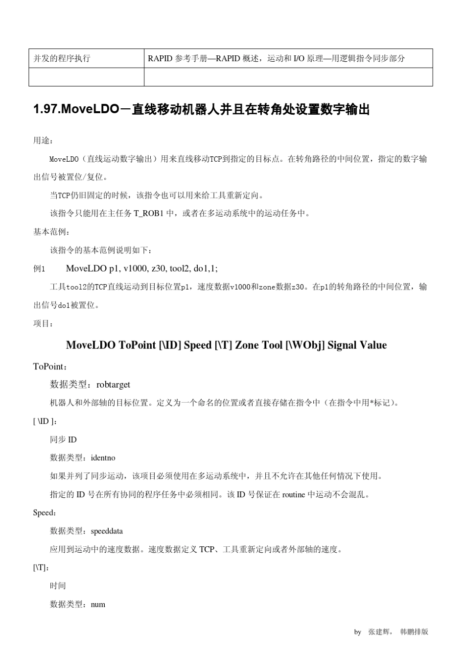 ABB机器人常用指令详解中文_第2页