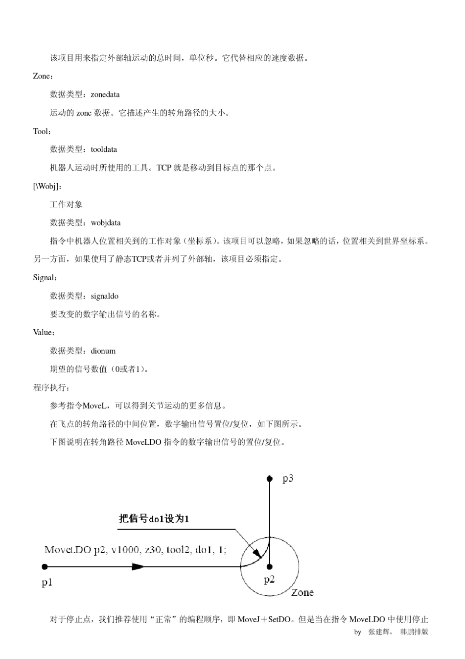 ABB机器人常用指令详解中文_第3页