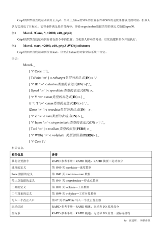 ABB机器人常用指令详解中文