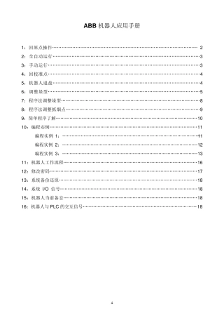 ABB机器人应用手册