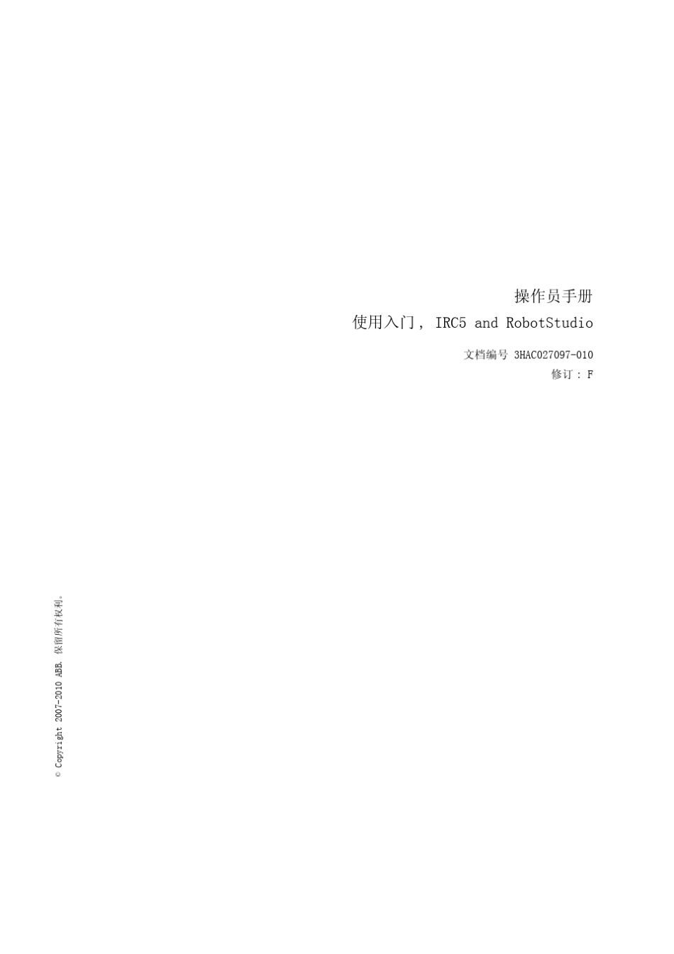 ABB机器人手册_revF_zh_第3页