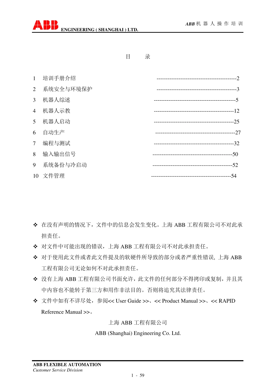 ABB机器人操作_第1页