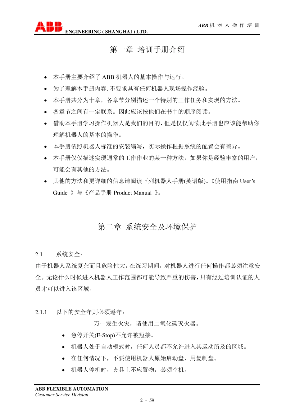 ABB机器人操作_第2页