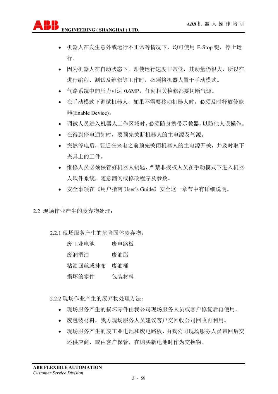 ABB机器人操作_第3页