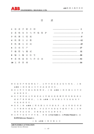 ABB机器人操作培训