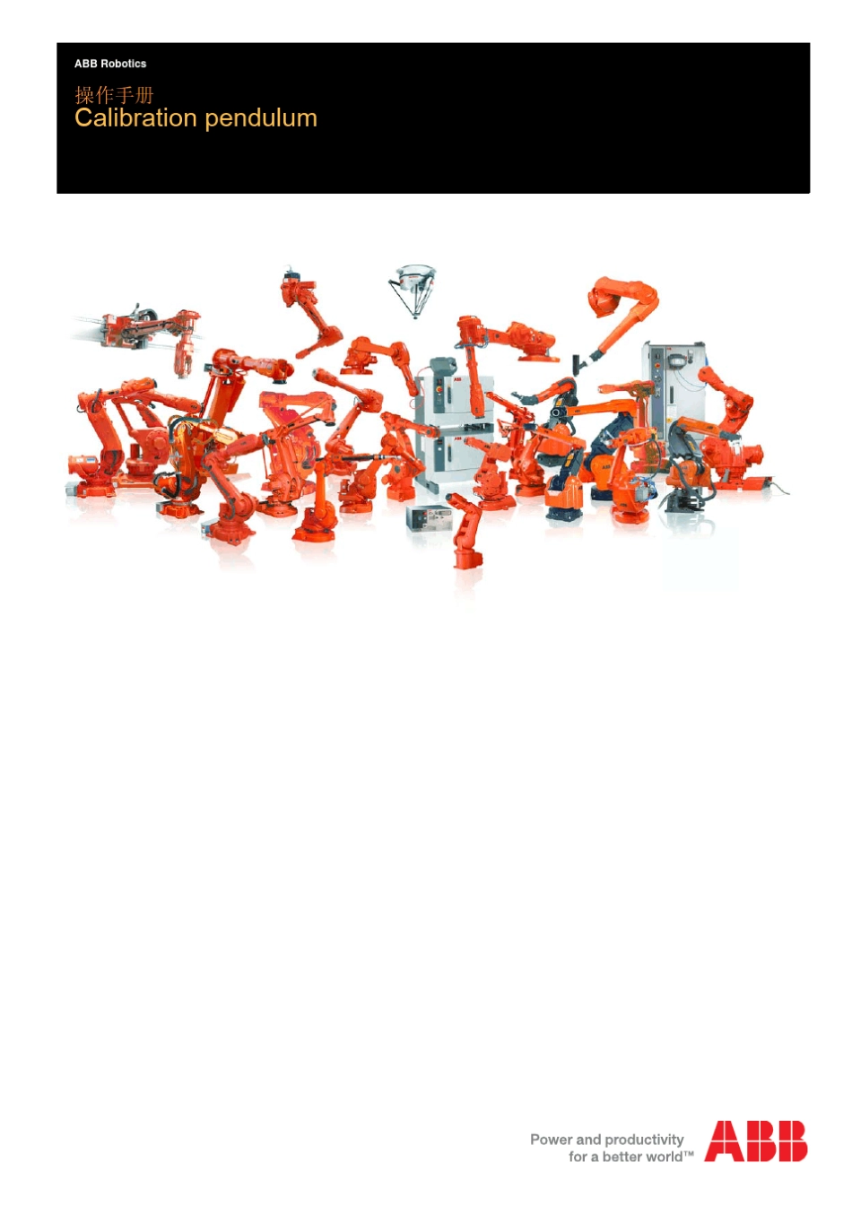 ABB机器人操作手册校准_第1页