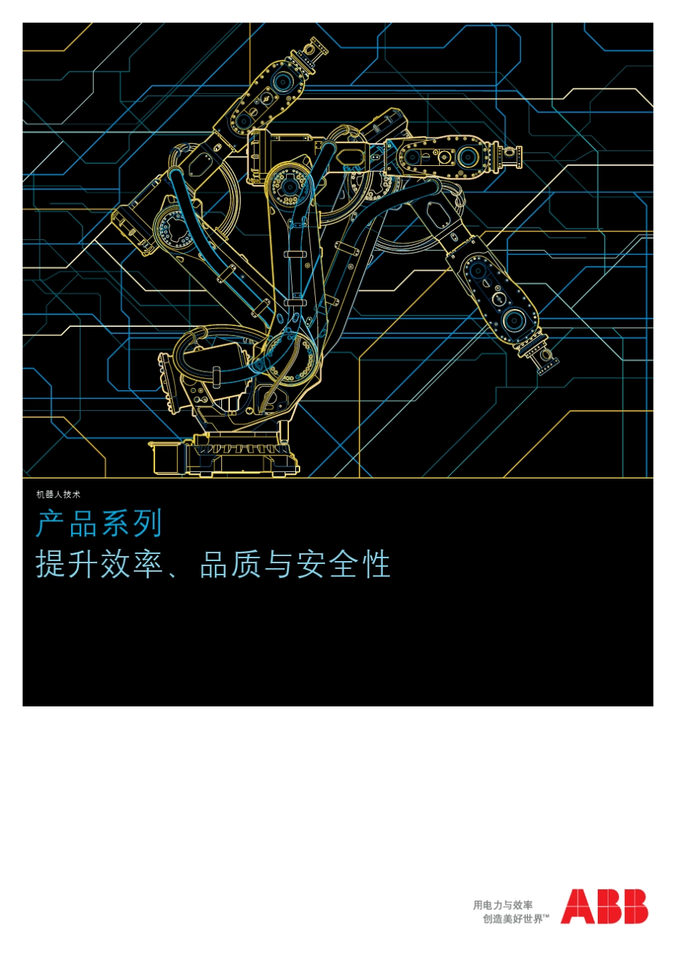 ABB机器人样本_第1页