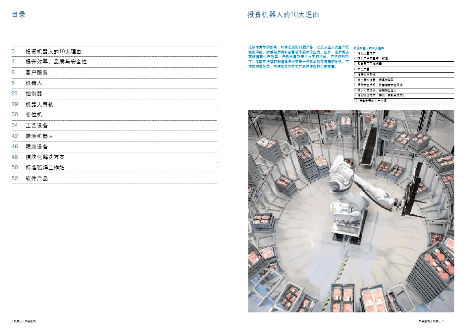 ABB机器人样本_第2页