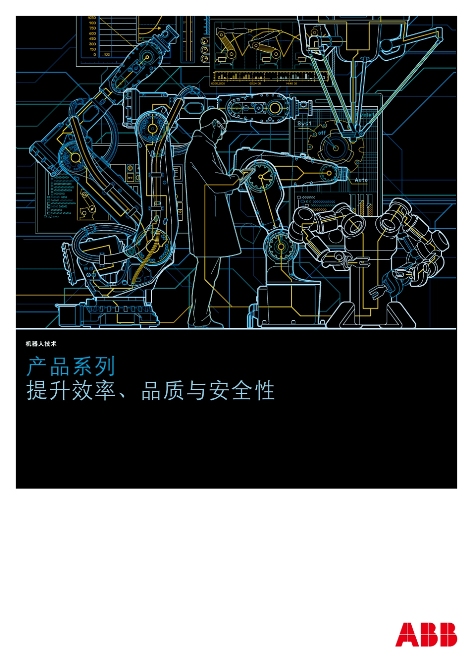 ABB机器人最新选型资料_第1页