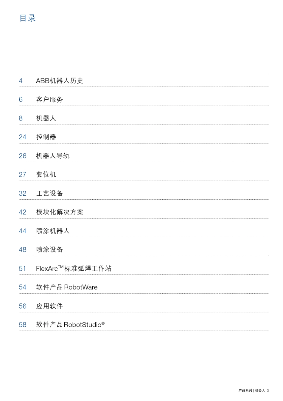 ABB机器人最新选型资料_第3页