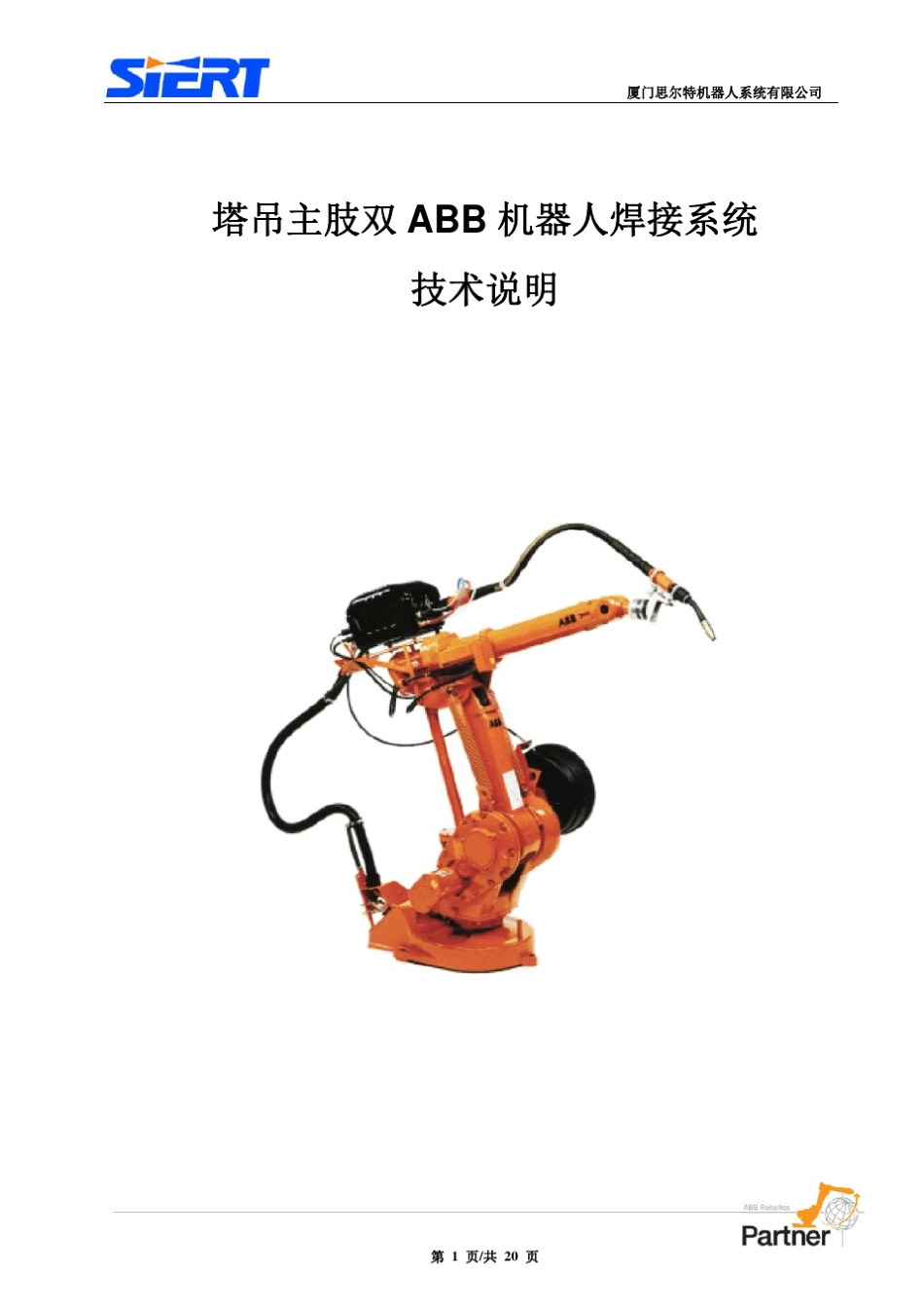 ABB机器人焊接系统技术_第1页