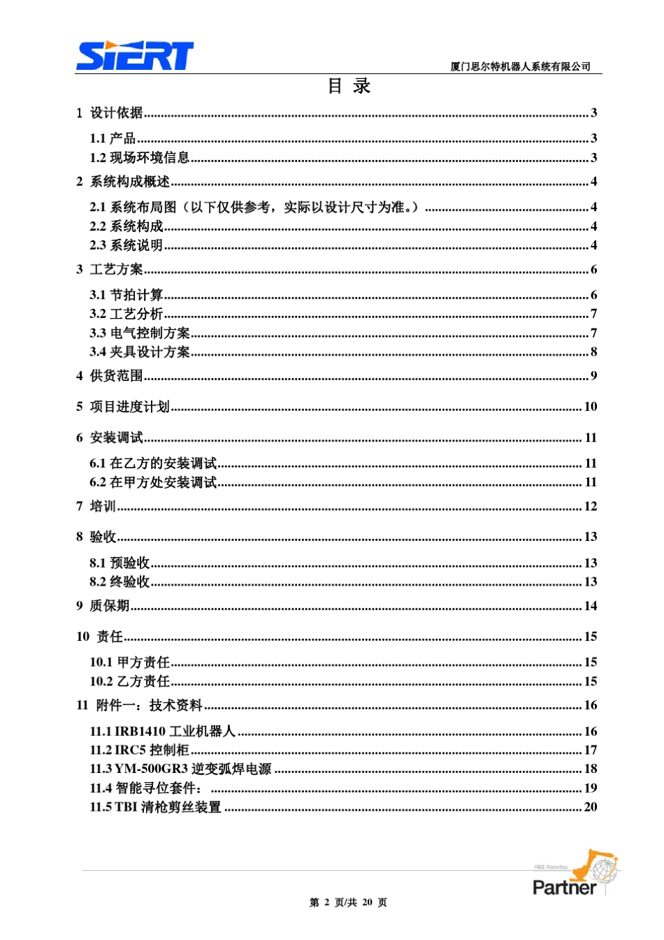 ABB机器人焊接系统技术_第2页