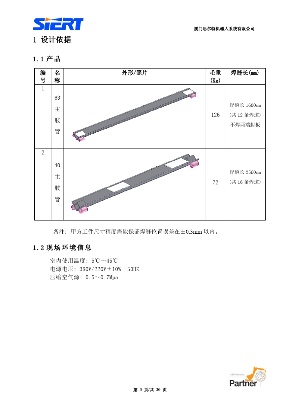 ABB机器人焊接系统技术_第3页
