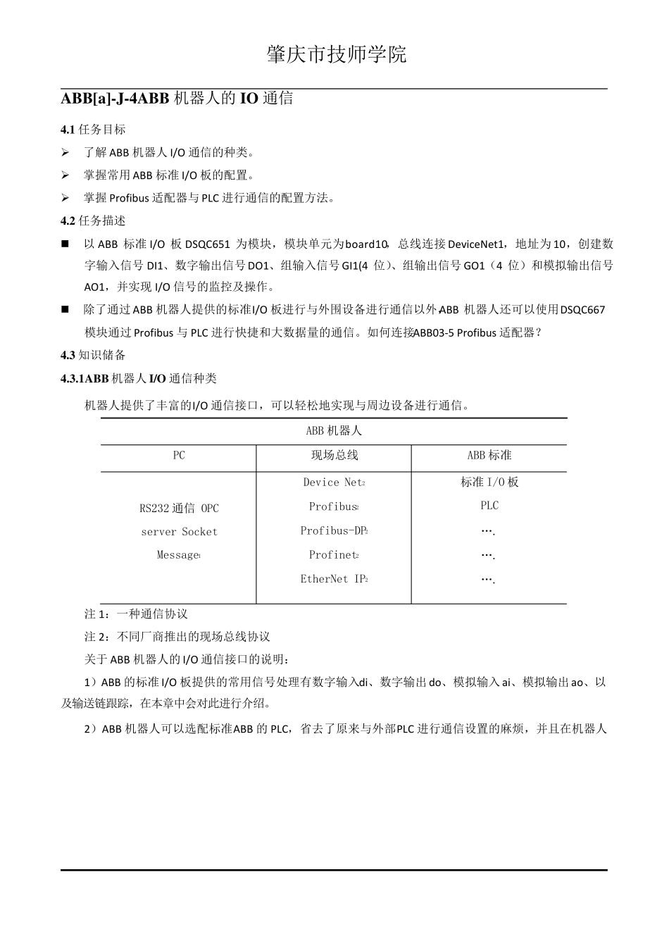 ABB机器人的IO通信_第1页