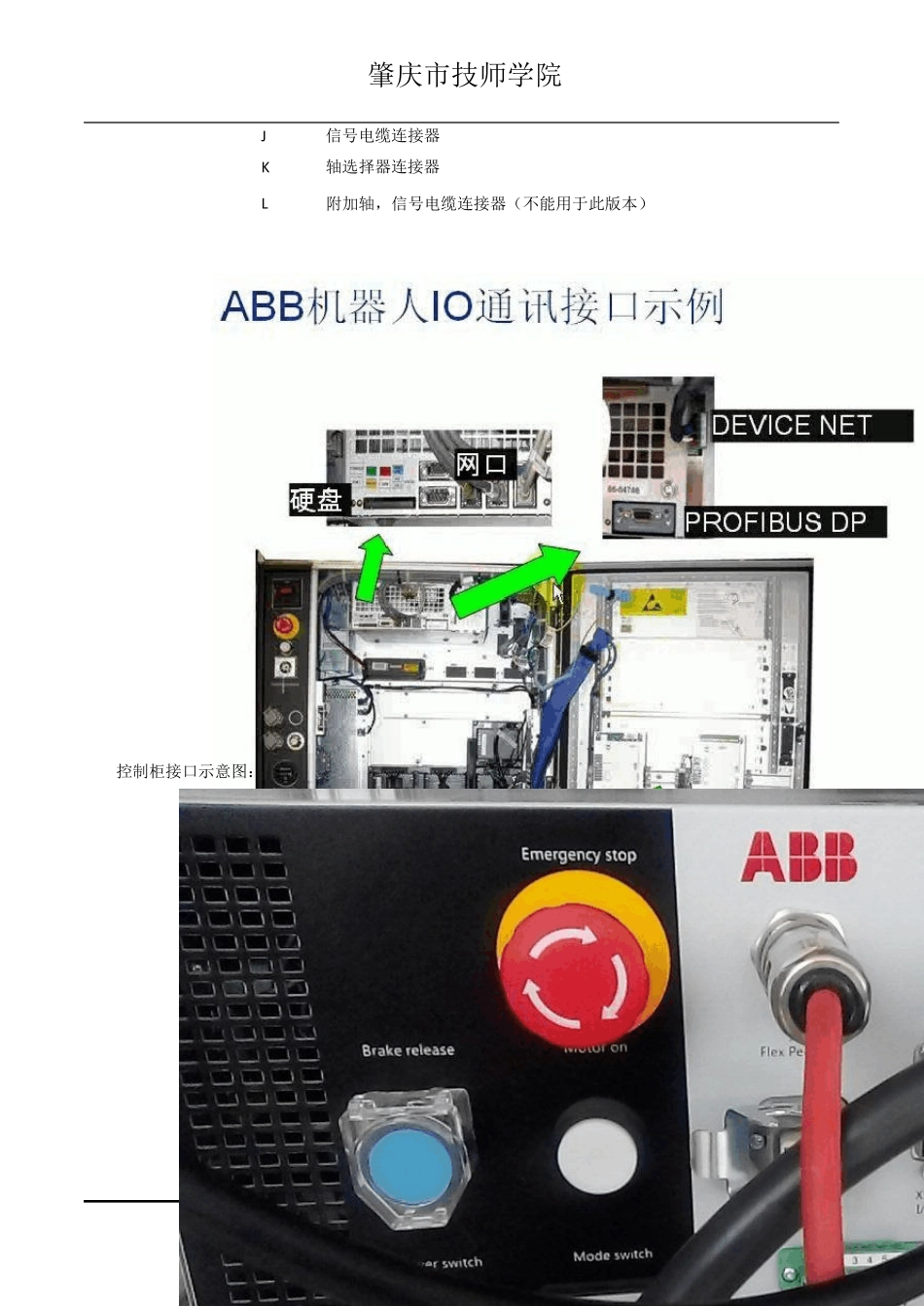 ABB机器人的IO通信_第3页
