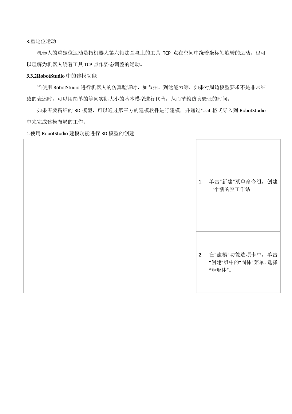 ABB机器人的手动操作_第2页